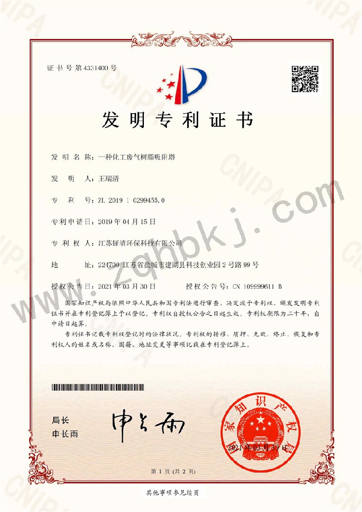 發(fā)明專利證書(shū)